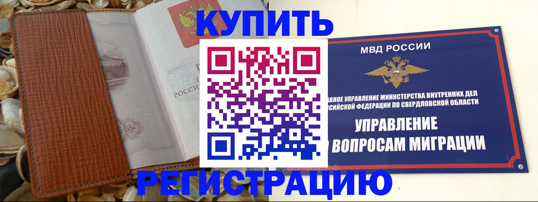 временная регистрация надежно в Асбесте